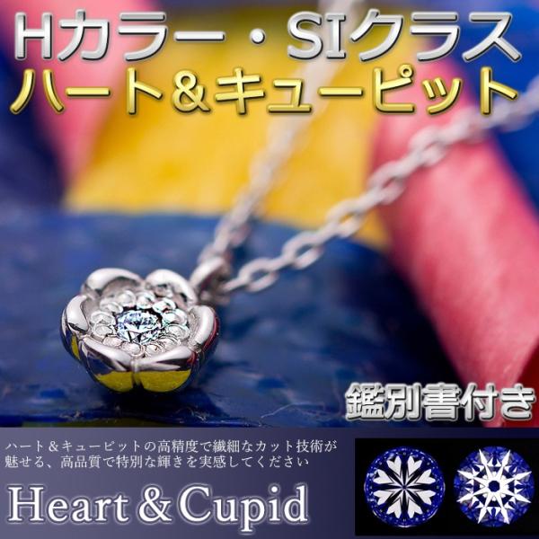 ダイヤモンド ネックレス プラチナ Pt900 ハート＆キューピット H＆C 一粒 0.014ct ...