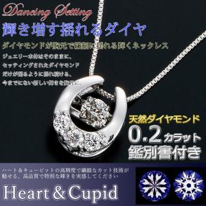 ダイヤモンド ネックレス K18 ホワイトゴールド 0.2ct 正規品 ダンシングストーン ハート＆キューピッド H＆C 馬蹄 揺れる ダイヤ 鑑別カード付き｜forest-jewelry