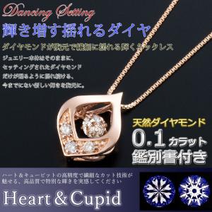 ダイヤモンド ネックレス K18 ピンクゴールド 0.1ct 正規品 ダンシングストーン ハート＆キューピッド H＆C 雫 ドロップ 揺れる ダイヤ 鑑別カード付き