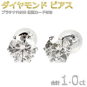 ダイヤモンド ピアス 1カラット プラチナ Pt900 合計1ct ダイヤ 大粒 ダイヤピアス シンプル 鑑別カード付き 一粒留め スタッド シンプル 左右セット レディース｜forest-jewelry