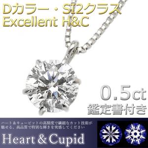 ダイヤモンド ネックレス 一粒 プラチナ Pt900 0.5ct 6本爪 Dカラー SI2 Excellent エクセレント H&amp;C ダイヤネックレス ペンダント 鑑定書付き