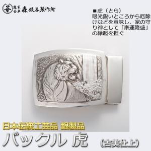 獅子吼 ライオン｜バックル 18金製 造幣局ホールマーク刻印品｜北村西