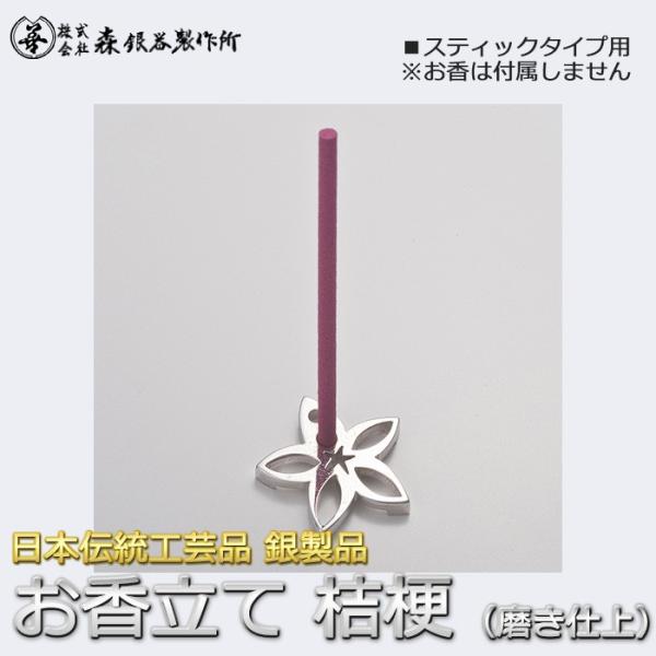 香立て 桔梗 銀製 スタンド 磨き仕上げ 日本伝統工芸品 ハンドメイド スターリングシルバー