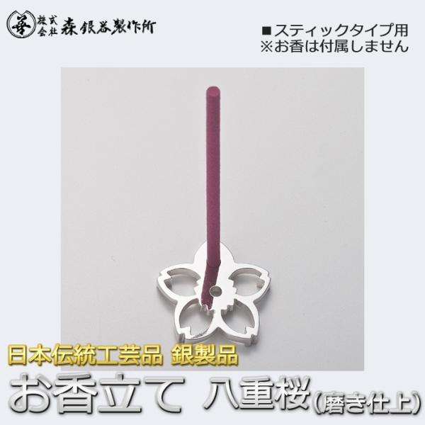 香立て 八重桜 銀製 スタンド 磨き仕上げ 日本伝統工芸品 ハンドメイド スターリングシルバー