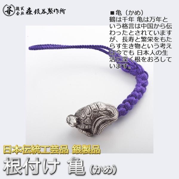 根付 ねつけ 亀 かめ カメ 齋藤美州作 銀製 古美仕上げ 日本伝統工芸品 ハンドメイド スターリン...