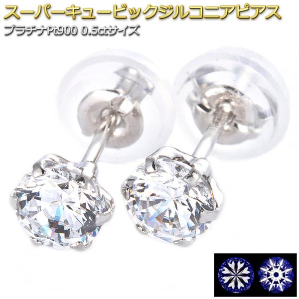 ピアス プラチナ Pt900 スーパーキュービックジルコニア ハート＆キューピッド H＆C 0.5c...