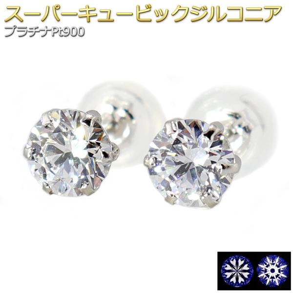 ピアス プラチナ Pt900 スーパーキュービックジルコニア ハート＆キューピッド H＆C 大粒 1...