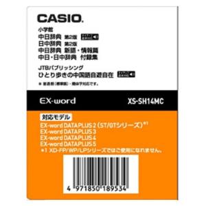 CASIO エクスワード データプラス専用追加コンテンツマイクロSD XS-SH14MC XS-SH14MC 中国語 小学館 中日辞典 第2版(ネイテ｜forest-net