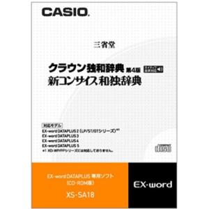 CASIO エクスワード データプラス専用追加コンテンツCD-ROM XS-SA18 クラウン独和辞典[第4版] / 新コンサイス和独辞典｜forest-net