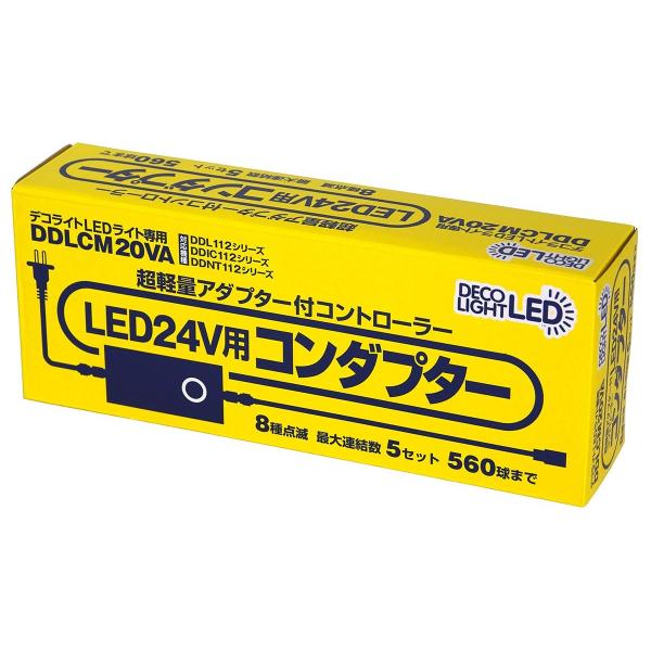 コンダプター20VA