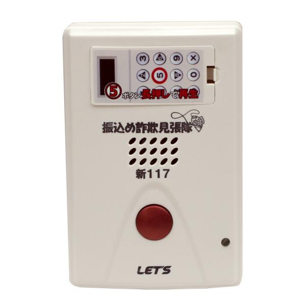 レッツ・コーポレーション 振込め詐欺見張隊新117 L-FSM-N117