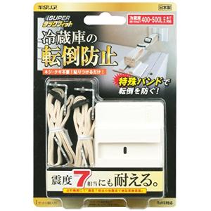 北川工業 キタリア 冷蔵庫用転倒防止固定具 【SUPERタックフィット】 冷蔵庫150kg以下まで対応 日本製 4個入り TF-VCB-RE-4B 白｜forest-net