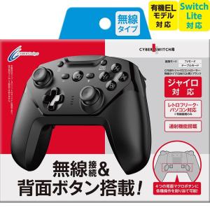 【Switch Lite対応】 【連射/背面ボタン搭載】 CYBER ・ ジャイロコントローラー 無線タイプ ( SWITCH 用) ブラック｜forest-net