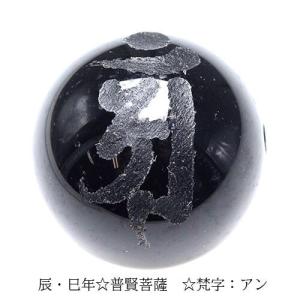 手彫り 梵字 守護神 オニキス ビーズ【粒売り】 12mm 普賢菩薩 アン 1個 〔I49-an-12m〕
