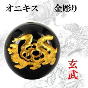 彫刻 粒売り 金彫四神 オニキス12mm 1個 玄武〔I6-114-12genbu〕｜forest-stone