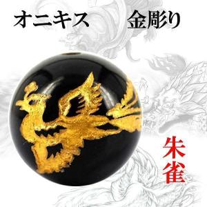 彫刻粒売り 金彫四神 オニキス12mm 1個 朱雀〔I6-114-12sujaku〕｜forest-stone