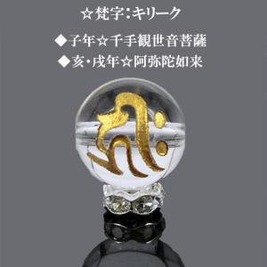 彫刻 粒売り 金彫水晶梵字12mm 1個 キリー...の商品画像