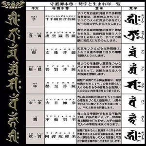 金彫水晶梵字14mm1個バン〔I6-123-1...の詳細画像1