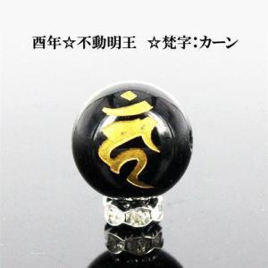 金彫オニキス梵字12mm1個カーン〔I6-128-12kan〕｜forest-stone