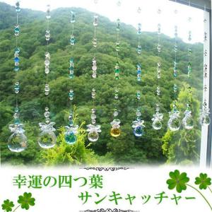 虹のシャワー 幸せを呼ぶ四つ葉 天然石サンキャッチャー30選♪