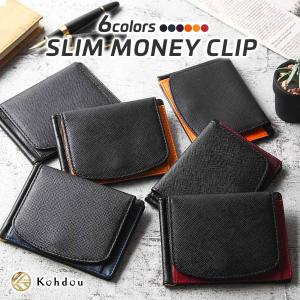 マネークリップ 小銭入れ付き 本革 メンズ 財布 二つ折り 薄型 Kohdou