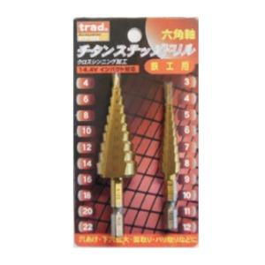 TRAD チタンステップドリル 〔鉄工用/2本組み〕 六角軸 14.4Vインパクト対応STP-322 〔DIY用品 日曜大工〕｜forest-wakaba