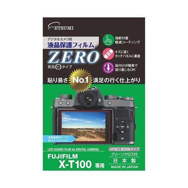 （まとめ）エツミ デジタルカメラ用液晶保護フィルムZERO FUJIFILM X-100T専用 VE...