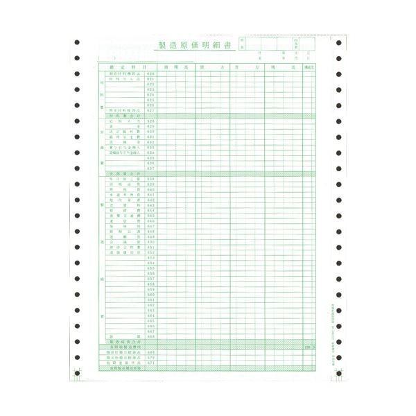 東京ビジネス 製造原価明細書 (科目印刷) 連帳 CG100700 1冊(50セット) 〔×10セッ...