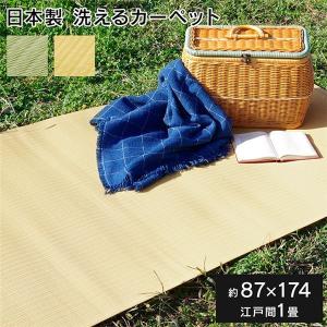 洗える 作業用マット/多用途シート 〔グリーン 江戸間1畳 約87×174cm〕 日本製 〔アウトドア レジャー 園芸 リビング〕〔代引不可〕｜forest-wakaba