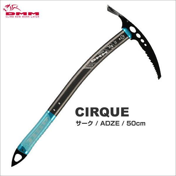 DMM社 ICE AXE RANGE　ピッケル/サーク(CIRQUE)/ ADZE / 50cm