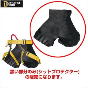 Singing Rock(シンギングロック)　キャニオニング用ハーネス TOP CANYON (トップキャニオン)用　シットプロテクター｜forest-world