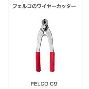 在庫特価 FELCO フェルコ ケーブルカッター ワイヤーカッター C9 325mm 