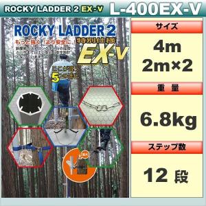 ロッキーラダー 2/ L-600 (1本ハシゴ) / 林業 枝打ち梯子 巴化成工業