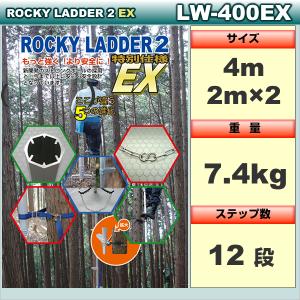 ロッキーラダー 2/ L-600 (1本ハシゴ) / 林業 枝打ち梯子 巴化成工業