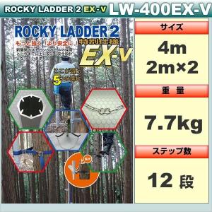 ロッキーラダー2 / SW-410 (1本ハシゴ) 林業 枝打ち梯子 巴化成工業
