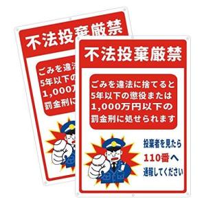 kristens 付き 2枚入り不法投棄厳禁 看板 で警告するプレート 防水 35cm×25cm 屋内外両用 軽量で丈夫