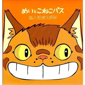ジブリ 指人形 トトロの商品一覧 通販 Yahoo ショッピング