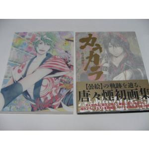 唐々煙 画集の商品一覧 通販 Yahoo ショッピング