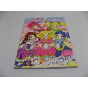 オフィシャルコンプリートブック アイカツ 原画 設定資料集 の商品一覧 アニメ エンターテインメント 本 雑誌 コミック 通販 Yahoo ショッピング