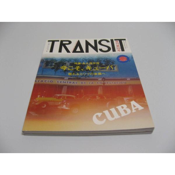 TRANSIT(トランジット)39号今こそ、キューバ 眠れるカリブの楽園で