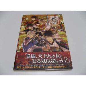 イケメン戦国本の商品一覧 通販 Yahoo ショッピング