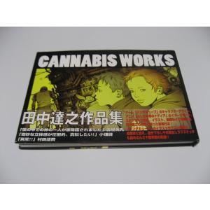 田中達之作品集CANNABISWORK