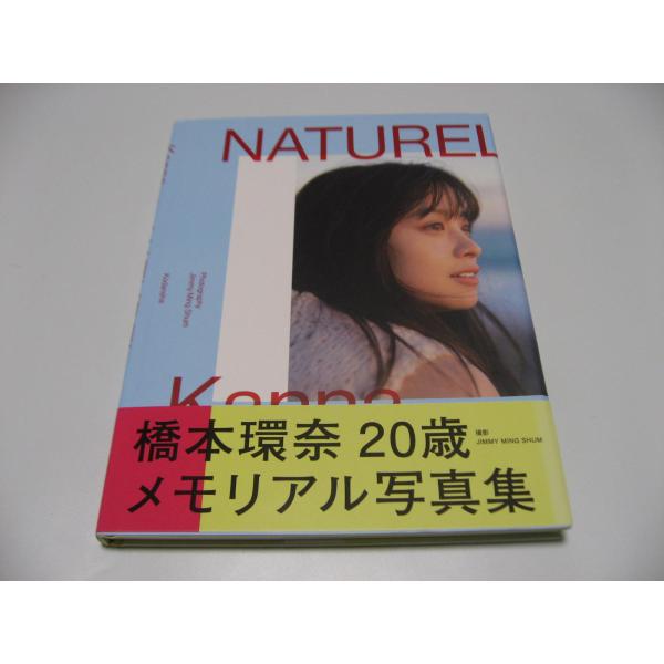 橋本環奈 写真集 NATUREL