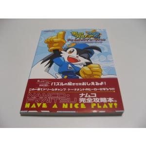 風のクロノアG2ドリームチャンプ・トーナメントオフィシャルガイドブック