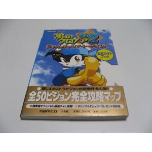 風のクロノアG2ドリームチャンプ・トーナメント公式ガイドブック