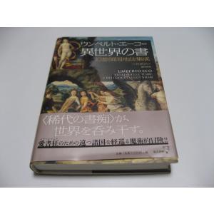 小傷み　異世界の書　幻想領国地誌集成