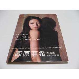 PREVIEW 西原亜希写真集
