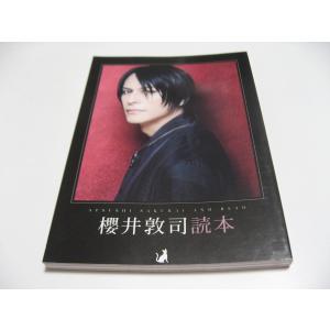 櫻井敦司読本