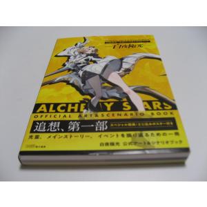 白夜極光 公式アート&シナリオブック