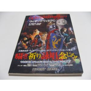 ウィザードリィRPG　復刻版